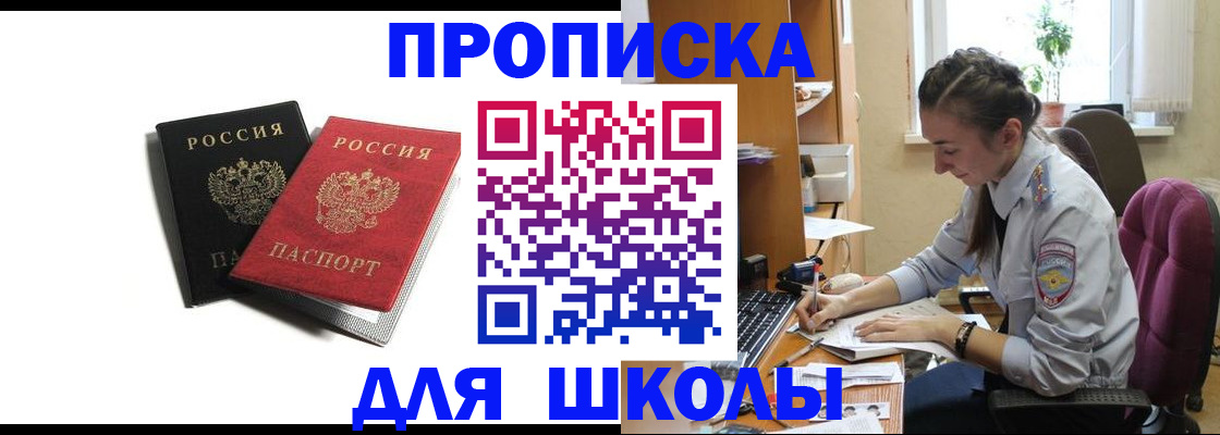 купить прописку в Приморско-Ахтарске