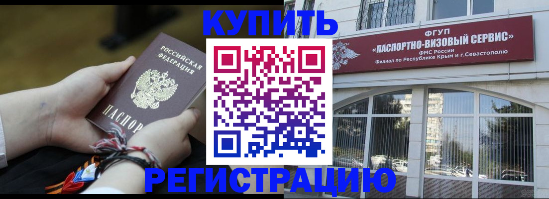 прописка для работы в Приморско-Ахтарске