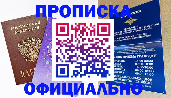 временная регистрация собственник в Приморско-Ахтарске
