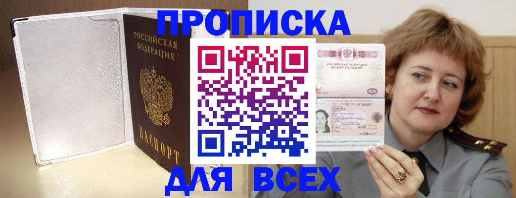 временная регистрация для всех в Приморско-Ахтарске