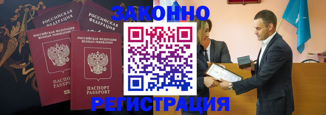 прописка штамп в Приморско-Ахтарске
